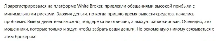White Broker 3 скрин