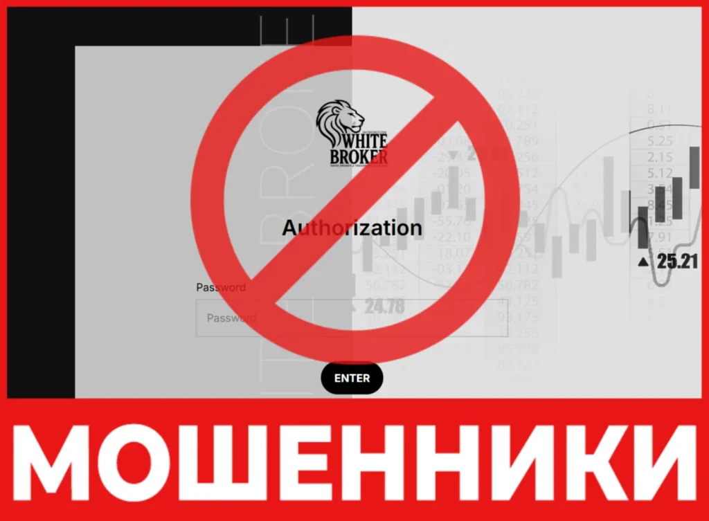 White Broker лицевая сторона скрин
