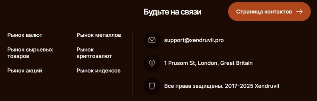 Xendruvil 1 скрин