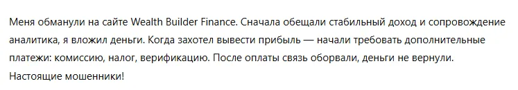 Wealth Builder Finance 3 скрин