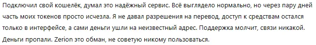 Zerion 1 скрин