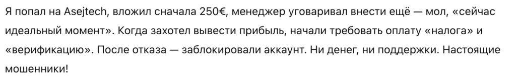 Asejtech 3 скрин