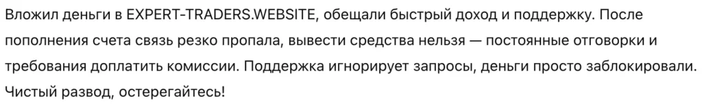 EXPERT-TRADERS.WEBSITE 3 скрин