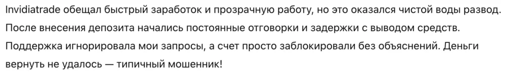 Invidiatrade 3 скрин