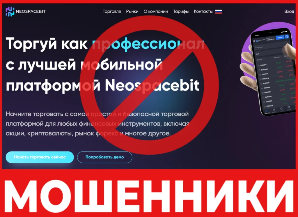 Neospacebit лицевая сторона скрин