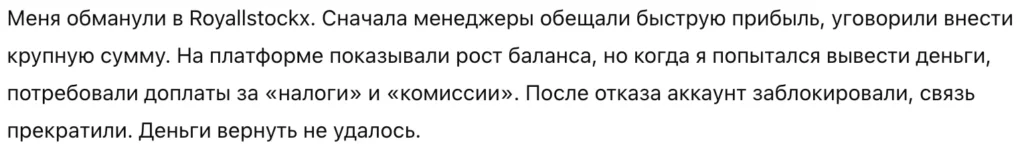 Royallstockx 3 скрин