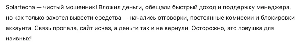 Solartecna 3 скрин