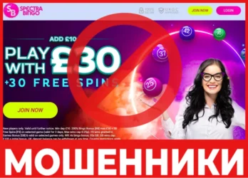 Spectra Bingo лицевая сторона скрин