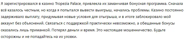 Tropezia Palace 1 скрин