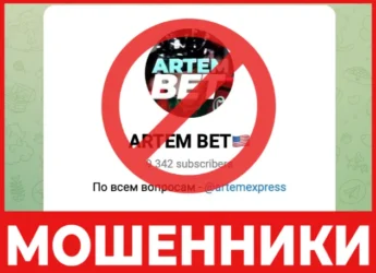 ARTEM BET лицевая сторона скрин