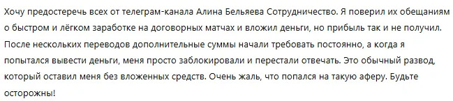 Алина Бельяева Сотрудничество 1 скрин