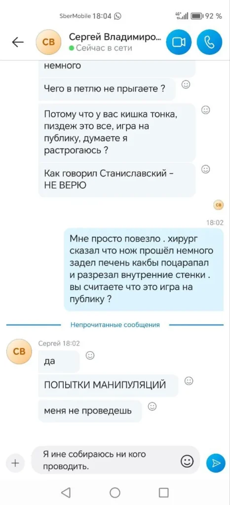 Потеряла почти 320 000 рублей на «инвестициях» 4 Скрин