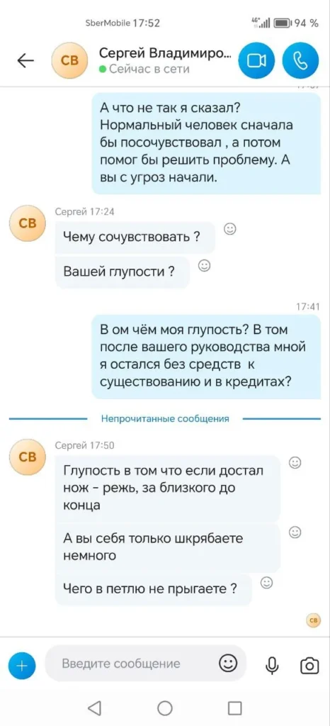 Потеряла почти 320 000 рублей на «инвестициях» 5 Скрин