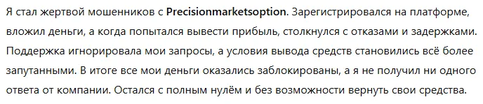 Precisionmarketsoption 1 скрин