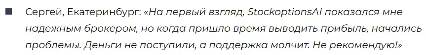 StockoptionsAI 1 скрин