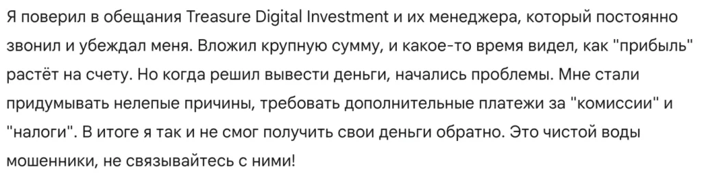 Treasure Digital Investment 3 скрин