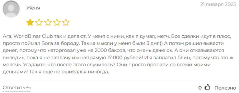 WorldBinar Club 1 скрин