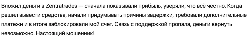 Zentratrades 1 скрин