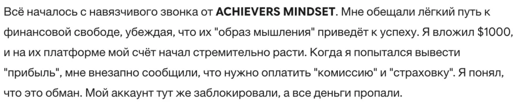 ACHIEVERS MINDSET 3 скрин