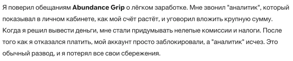 Abundance Grip 3 скрин