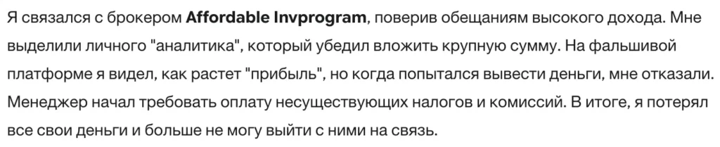 Affordable Invprogram 3 скрин