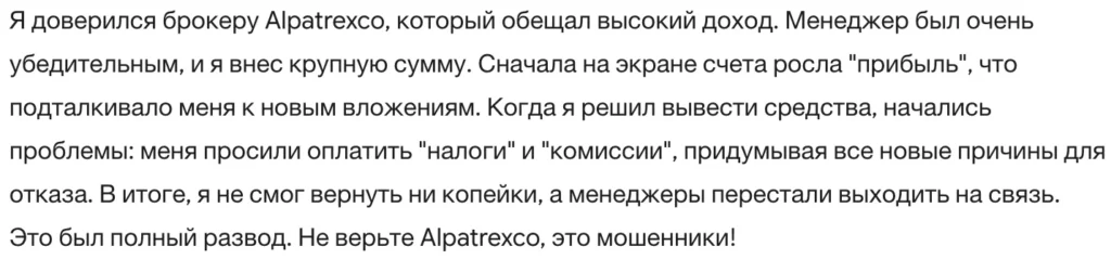 Alpatrexco 3 скрин
