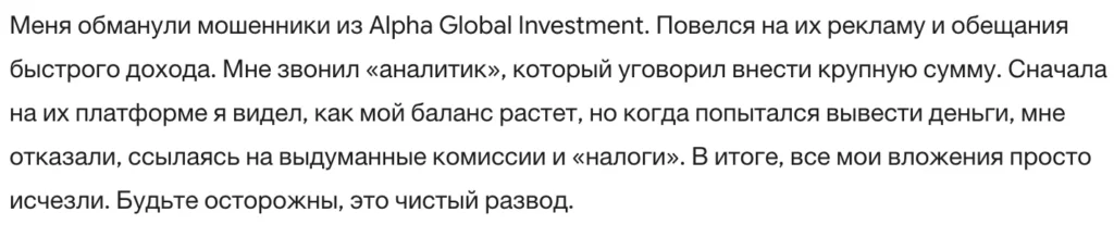 Alpha Global Investment 3 скрин