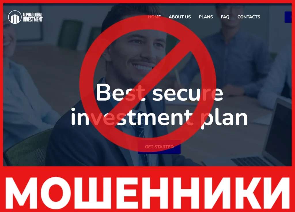 Alpha Global Investment лицевая сторона скрин
