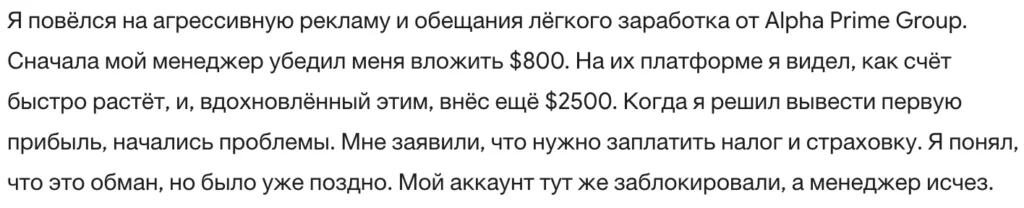 Alpha Prime Group 3 скрин