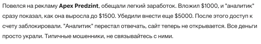 Apex Predzint 3 скрин