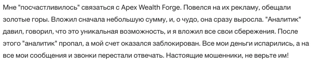 Apex Wealth Forge 3 скрин