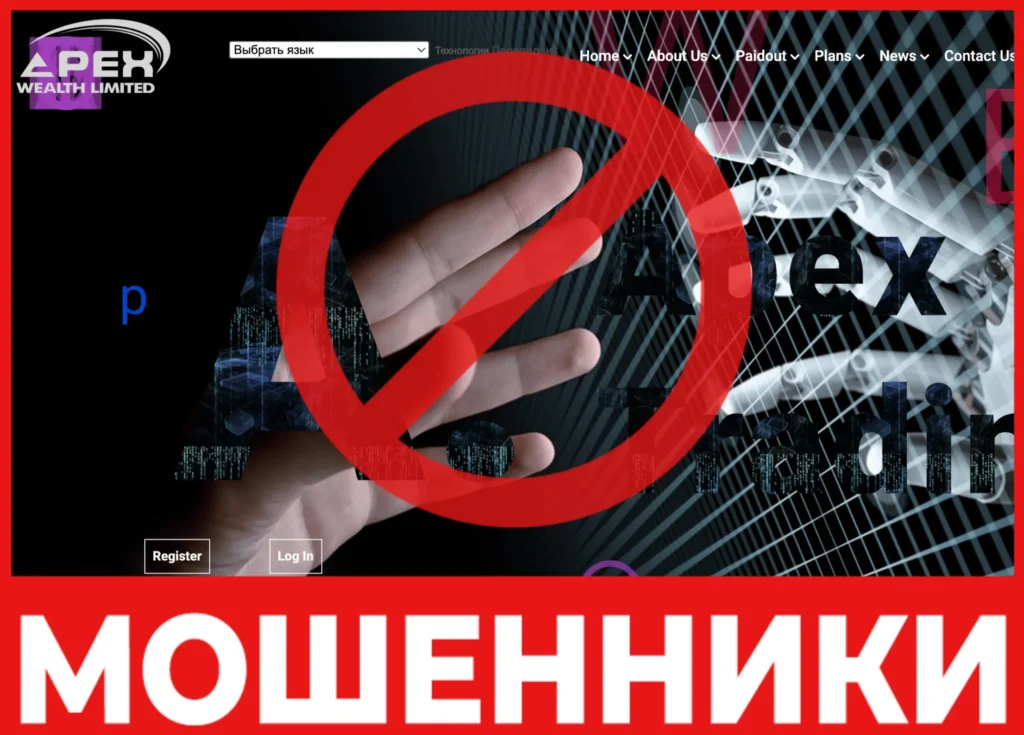 Apex Wealthltd лицевая сторона скрин