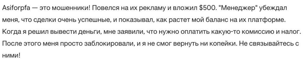 Asiforpfa 3 скрин