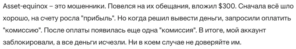 Asset-equinox 3 скрин