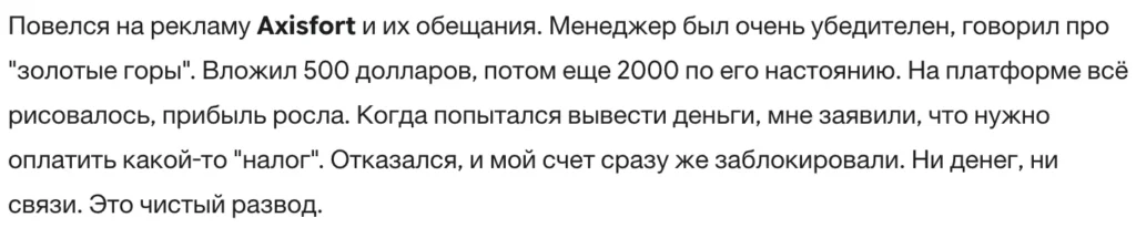 Axisfort 3 скрин