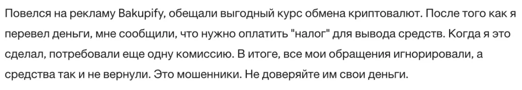 Bakupify 1 скрин