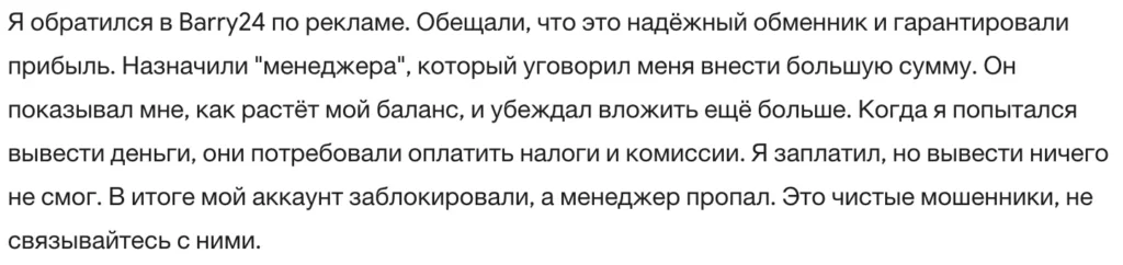 Barry24 1 скрин