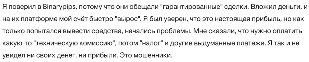 Binarypips 3 скрин