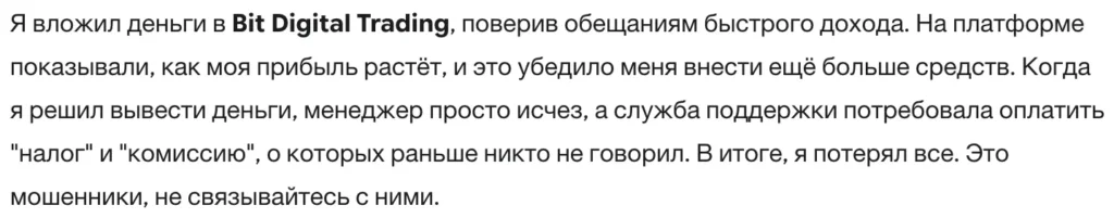 Bit Digital Trading 3 скрин