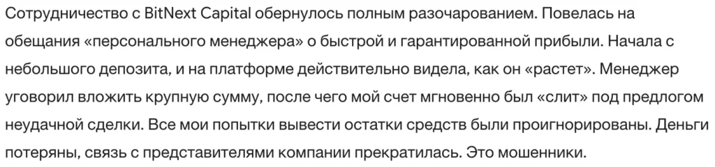 BitNext Capital 3 скрин