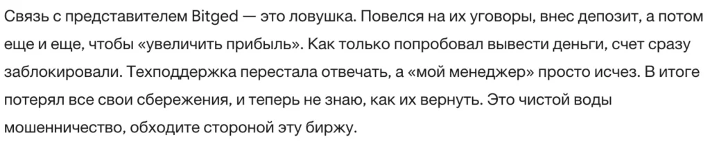 Bitged 1 скрин