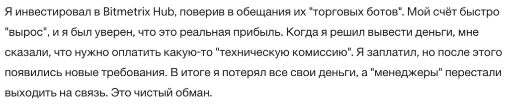 Bitmetrix Hub 3 скрин
