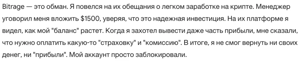 Bitrage 3 скрин