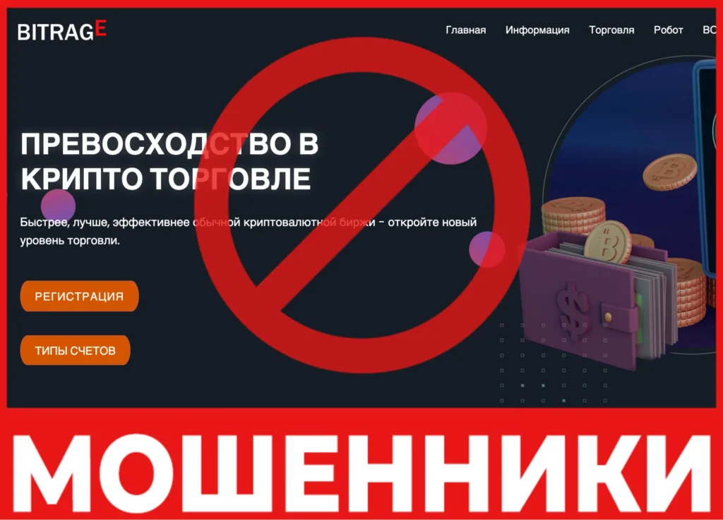 Bitrage лицевая сторона скрин