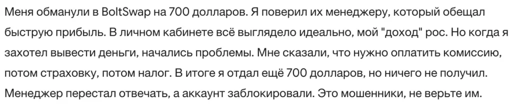 BoltSwap 1 скрин