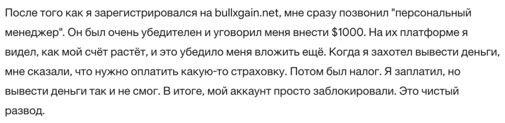 Bullxgain 3 скрин