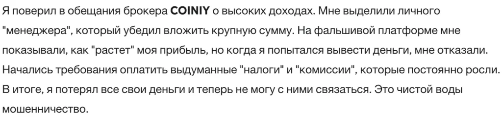 COINIY 3 скрин