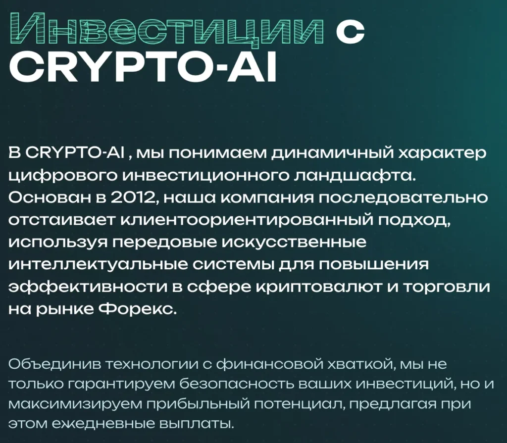 CRYPTO-AI 1 скрин