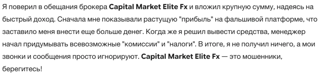 Capital Market Elite Fx 3 скрин