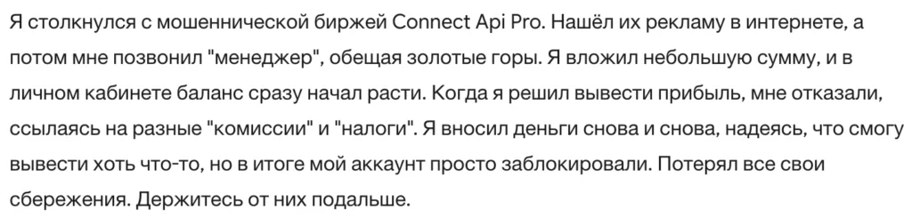 Connect Api Pro 1 скрин